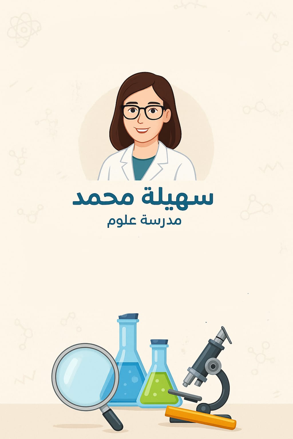 مس / سهيلة محمد 